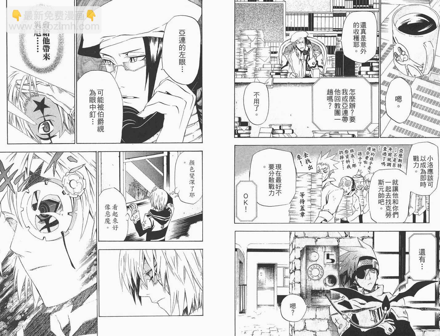 🍛驅魔少年 第5卷 第41页