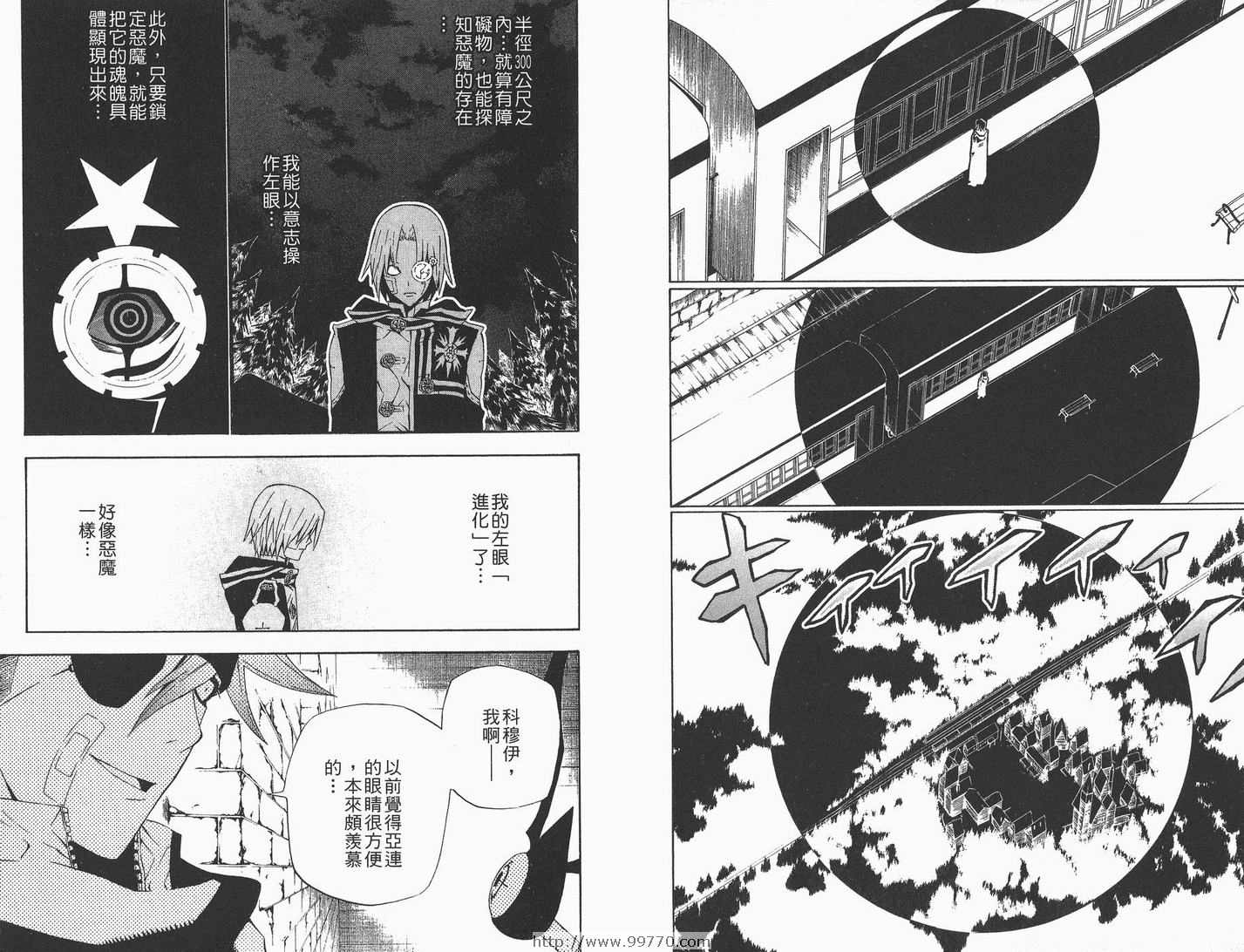 🍛驅魔少年 第5卷 第42页