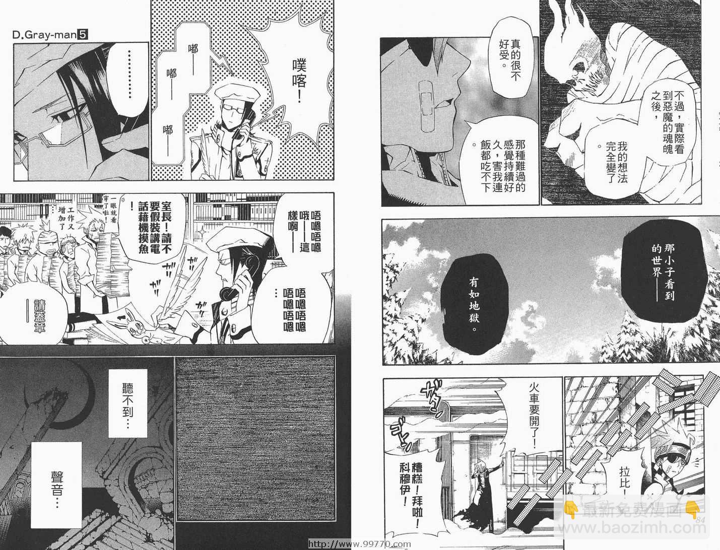 🍛驅魔少年 第5卷 第43页