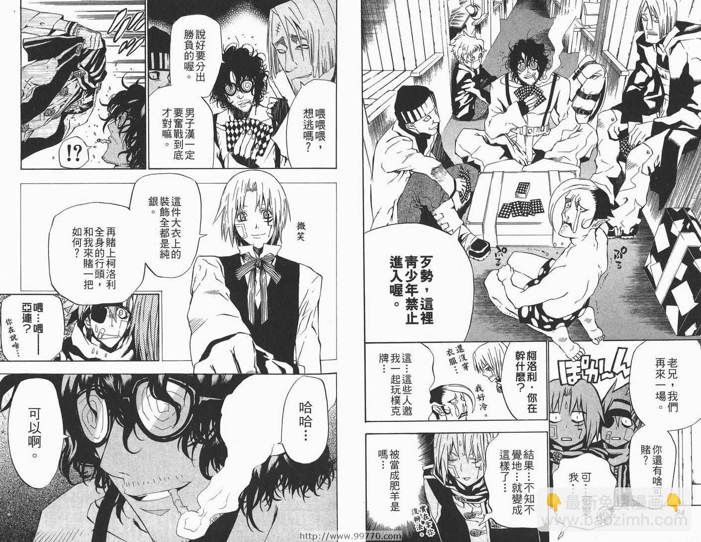 🍛驅魔少年 第5卷 第48页