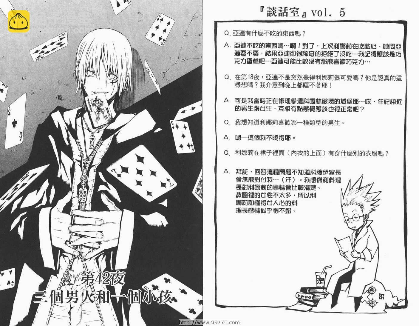 🍛驅魔少年 第5卷 第49页