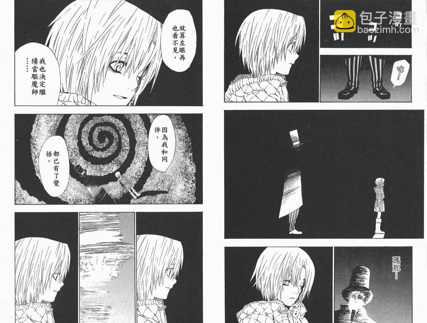 🍛驅魔少年 第5卷 第5页