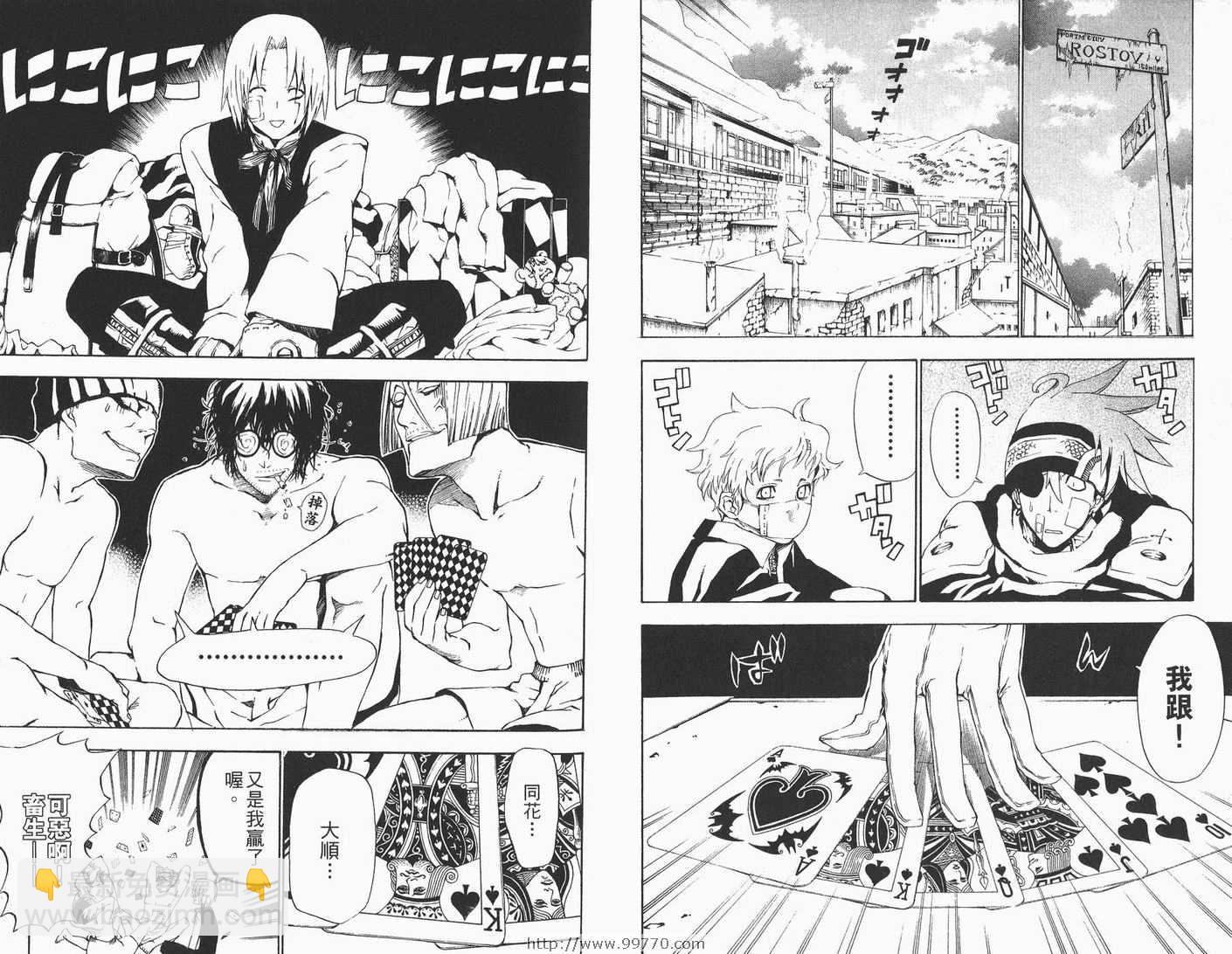 🍛驅魔少年 第5卷 第50页