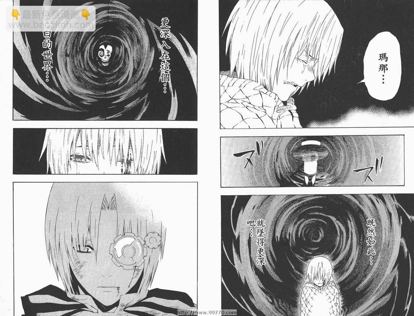 🍛驅魔少年 第5卷 第6页