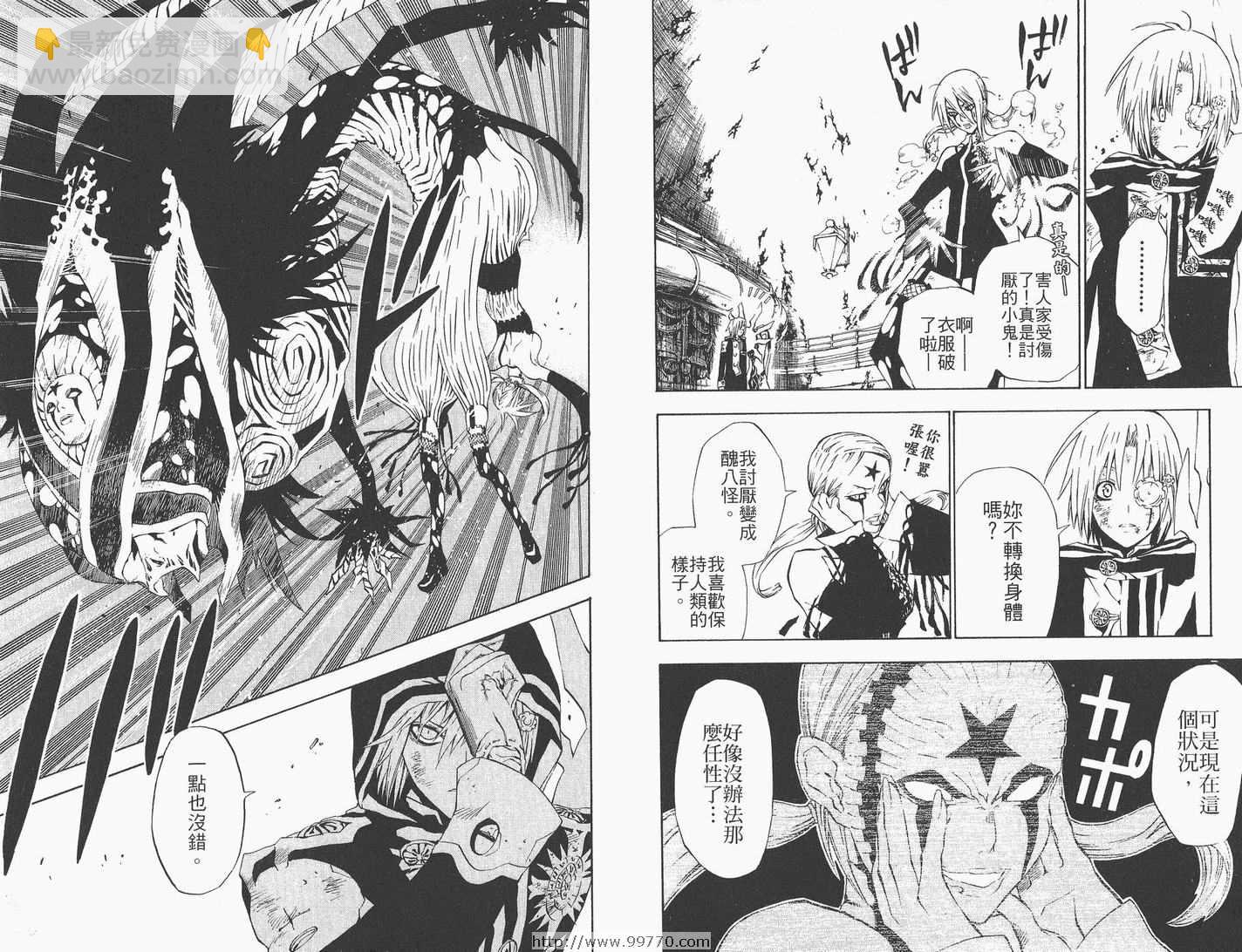 🍛驅魔少年 第5卷 第7页