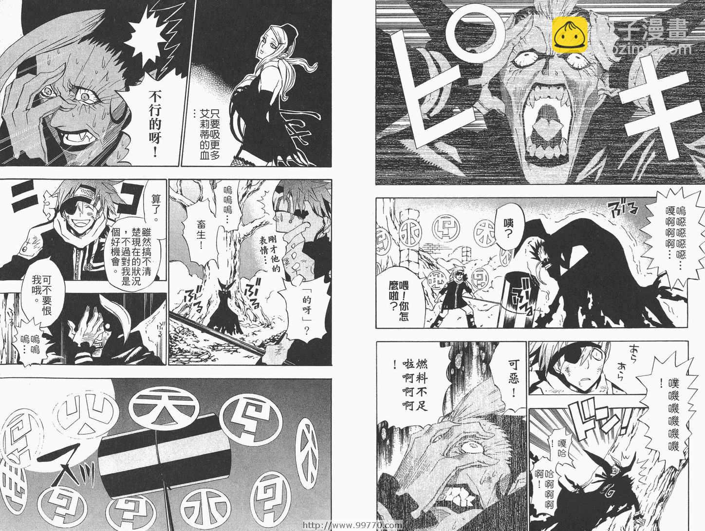🍛驅魔少年 第5卷 第8页