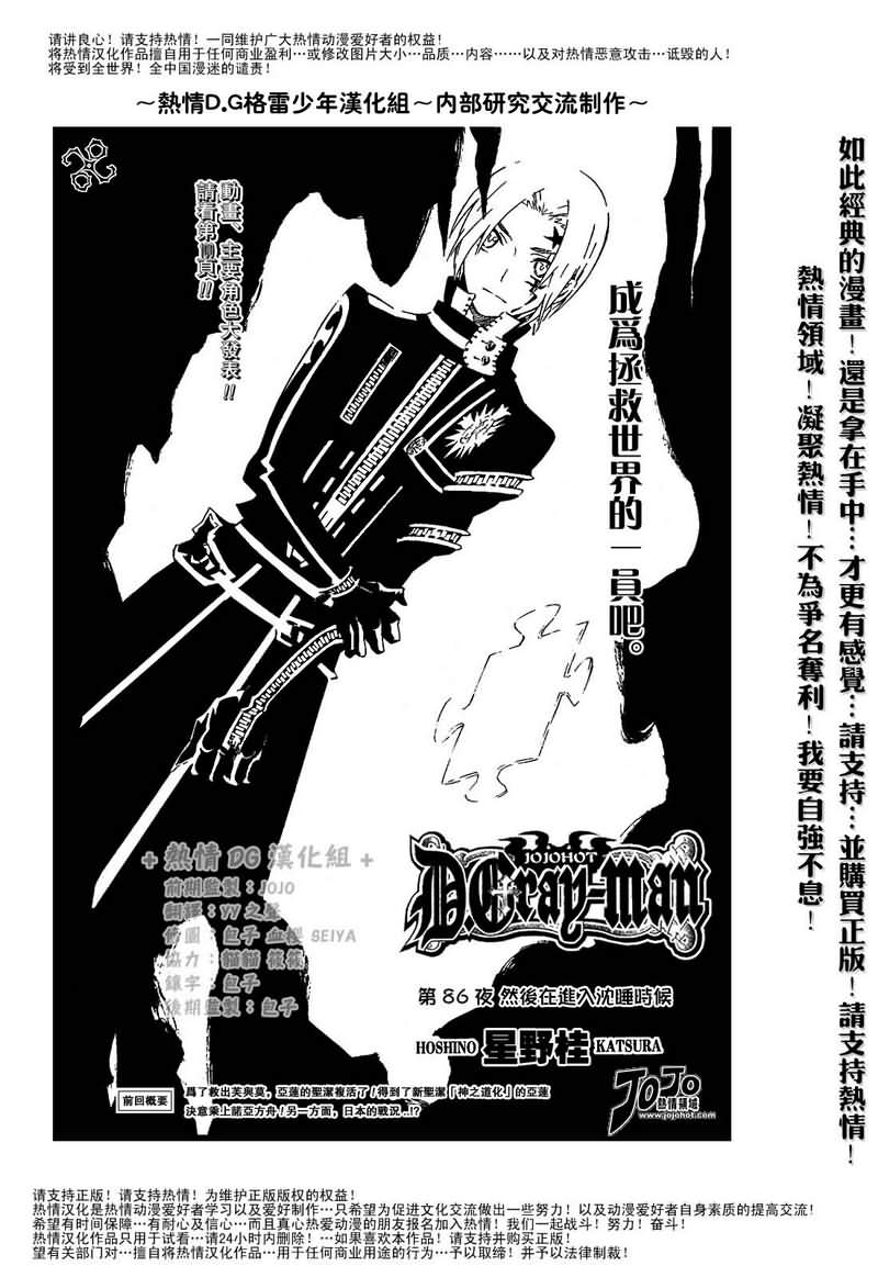 🍛驅魔少年 第86话 第1页