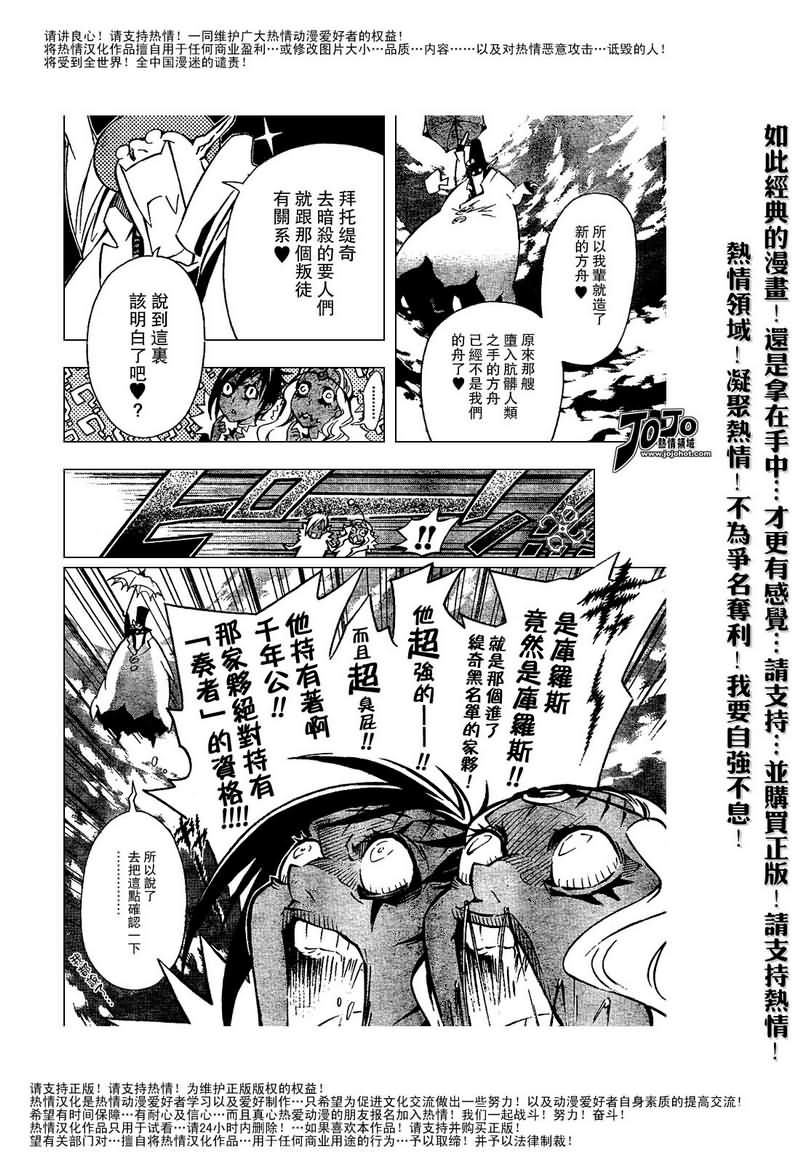 🍛驅魔少年 第86话 第10页