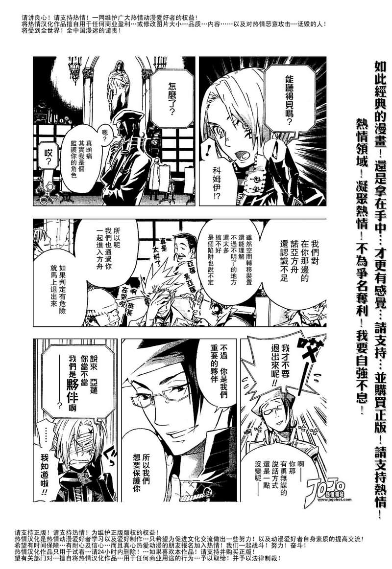🍛驅魔少年 第86话 第12页