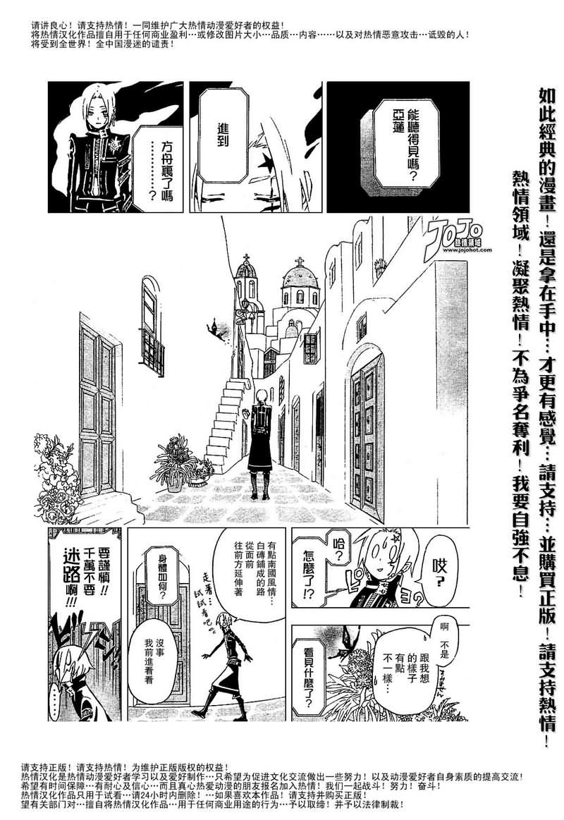 🍛驅魔少年 第86话 第14页