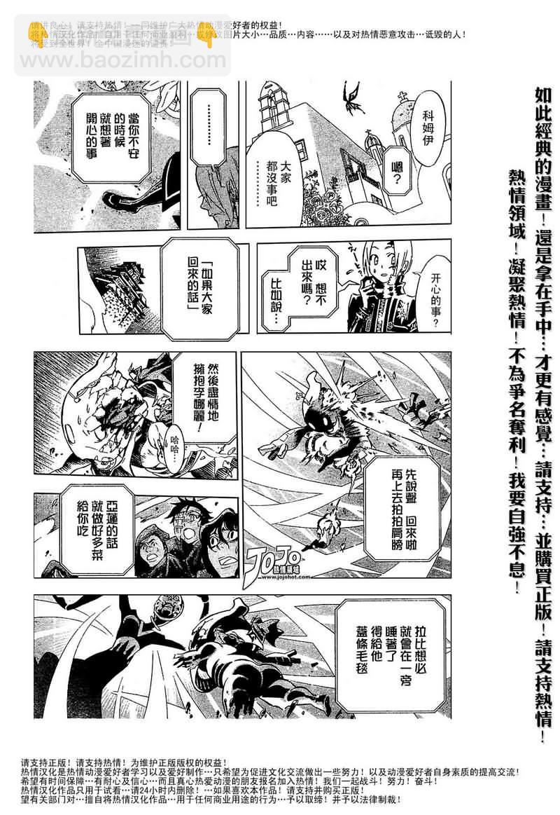 🍛驅魔少年 第86话 第15页