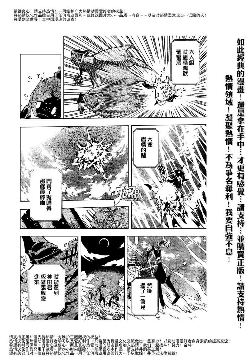 🍛驅魔少年 第86话 第16页