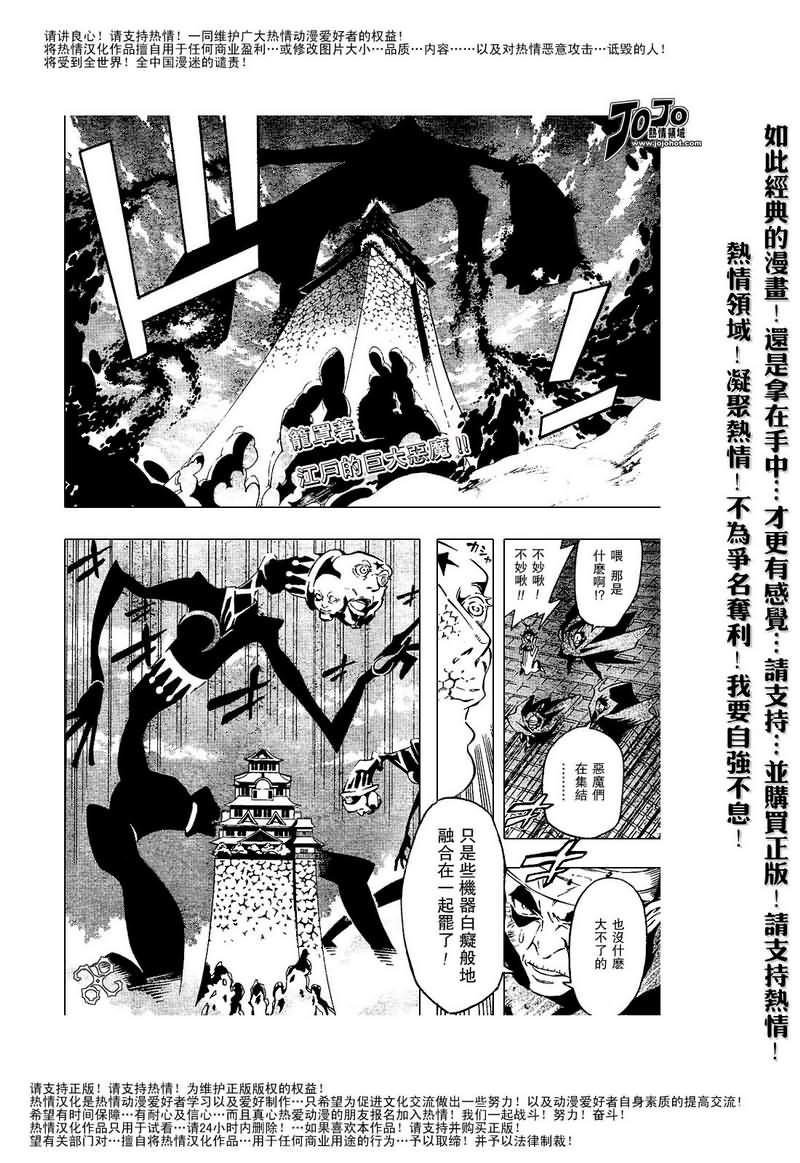 🍛驅魔少年 第86话 第2页