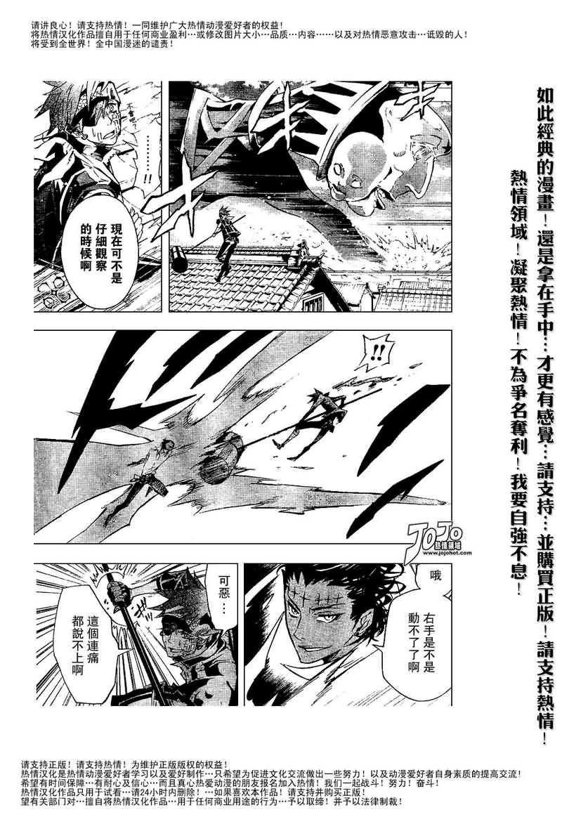 🍛驅魔少年 第86话 第3页
