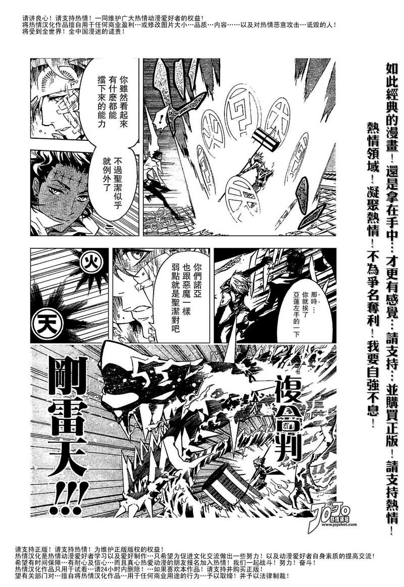 🍛驅魔少年 第86话 第4页