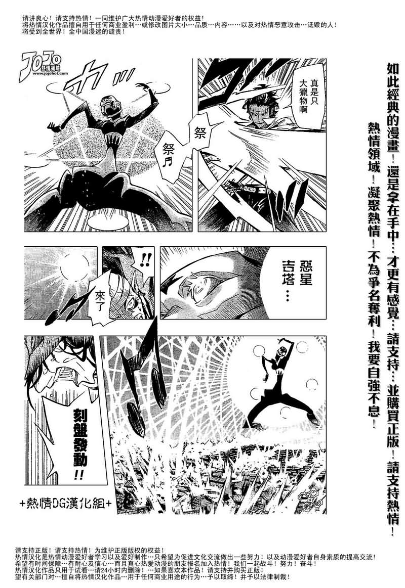 🍛驅魔少年 第86话 第5页