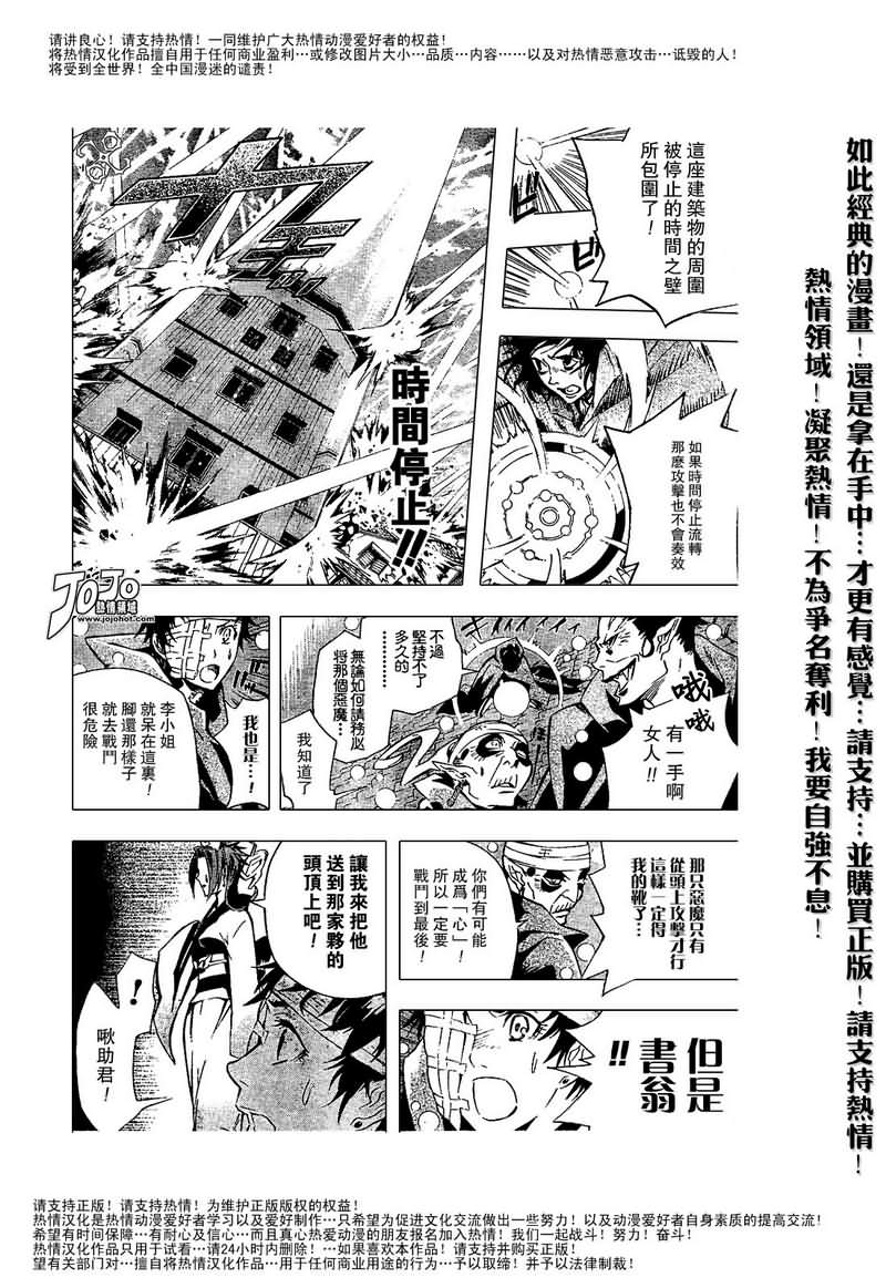 🍛驅魔少年 第86话 第6页