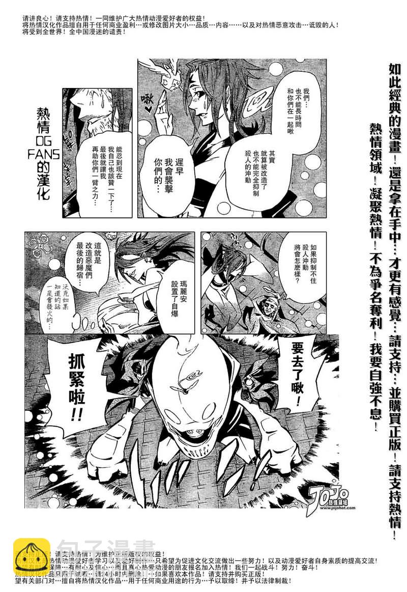🍛驅魔少年 第86话 第7页