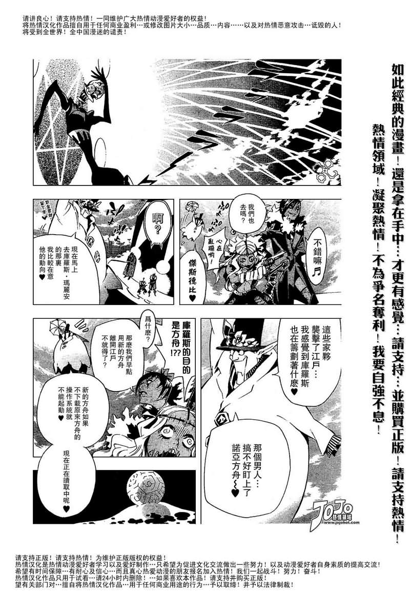 🍛驅魔少年 第86话 第8页