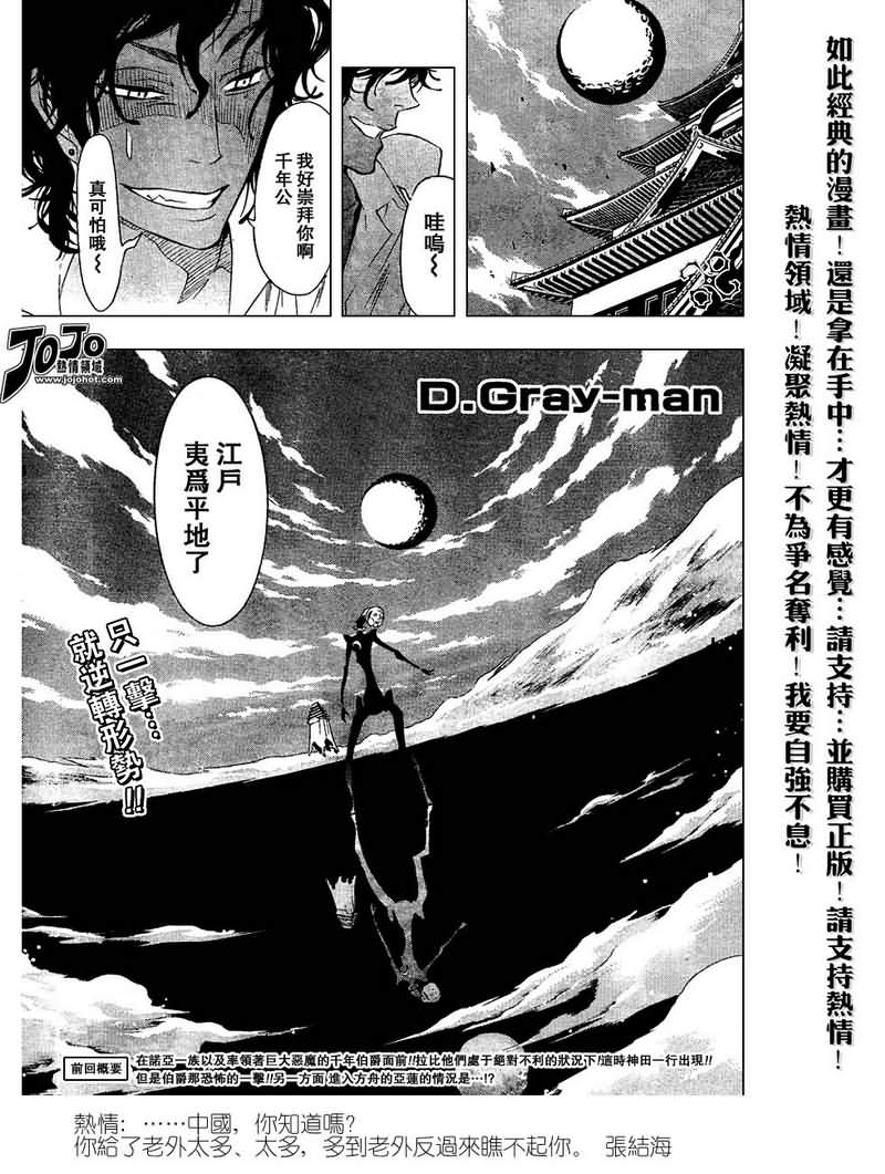 🍛驅魔少年 第88话 第1页
