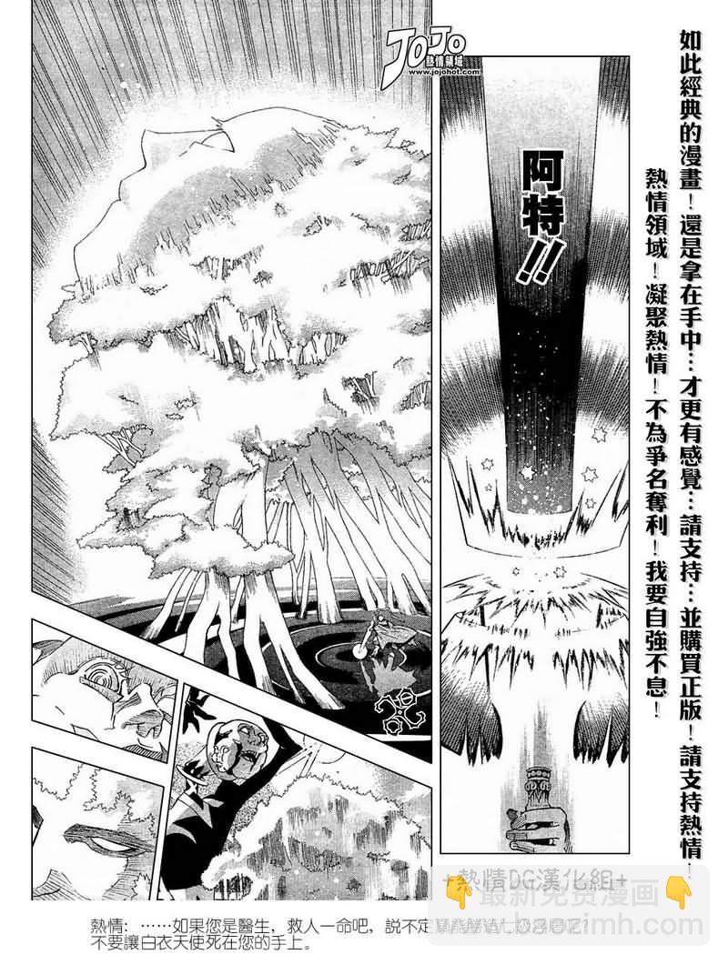 🍛驅魔少年 第88话 第10页