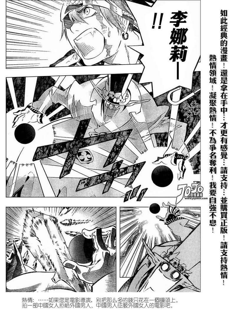 🍛驅魔少年 第88话 第12页