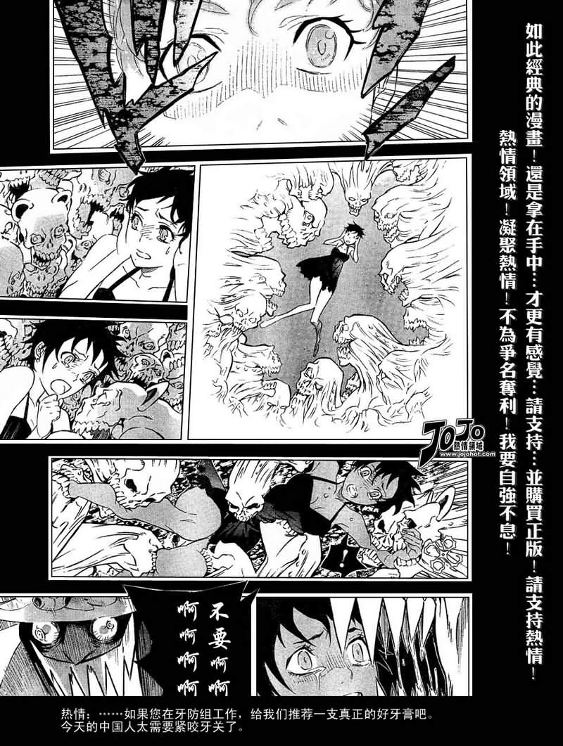 🍛驅魔少年 第88话 第13页