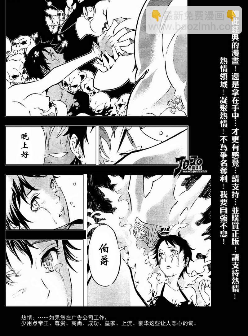 🍛驅魔少年 第88话 第14页