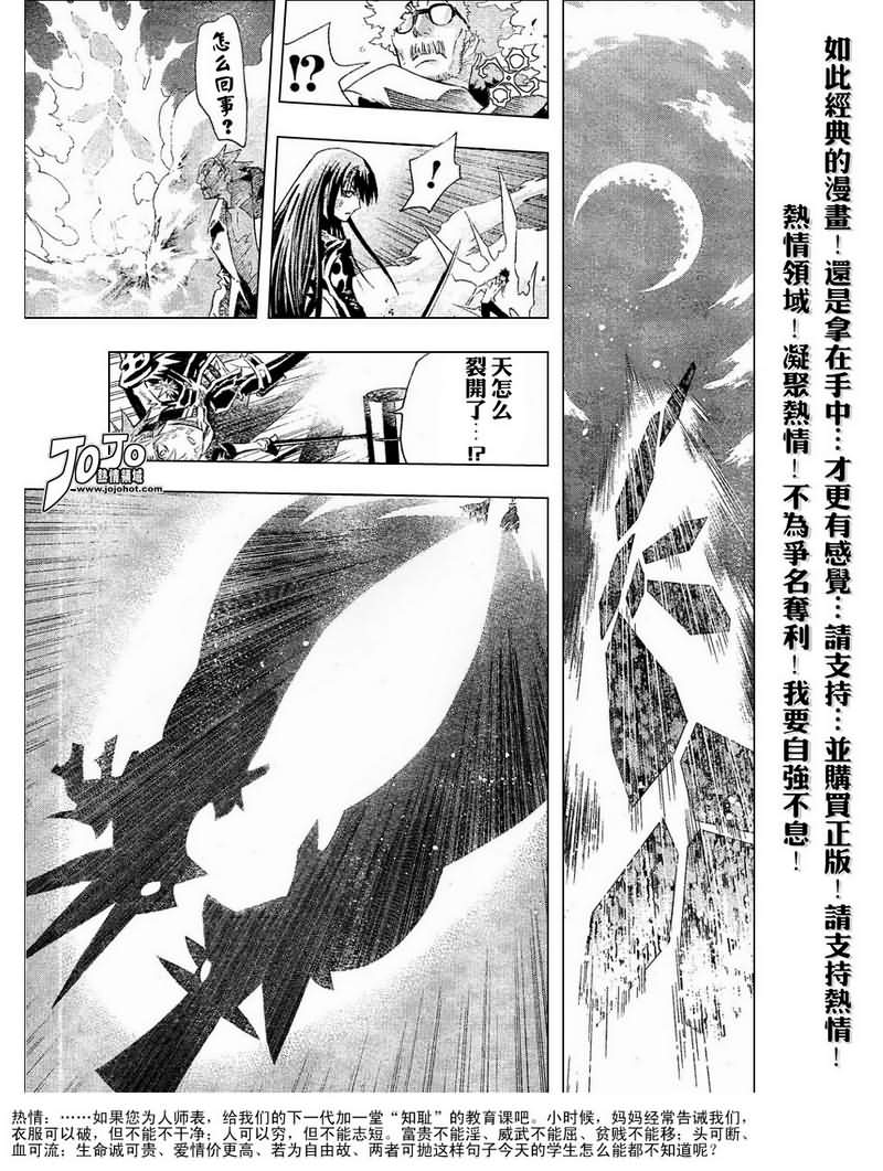 🍛驅魔少年 第88话 第15页