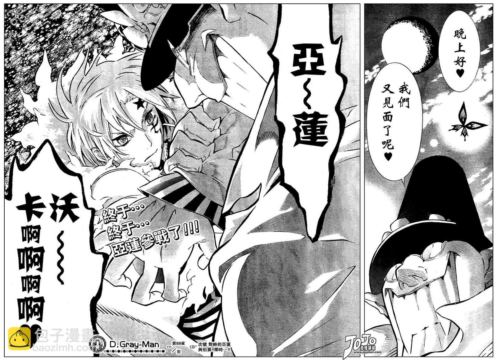 🍛驅魔少年 第88话 第16页