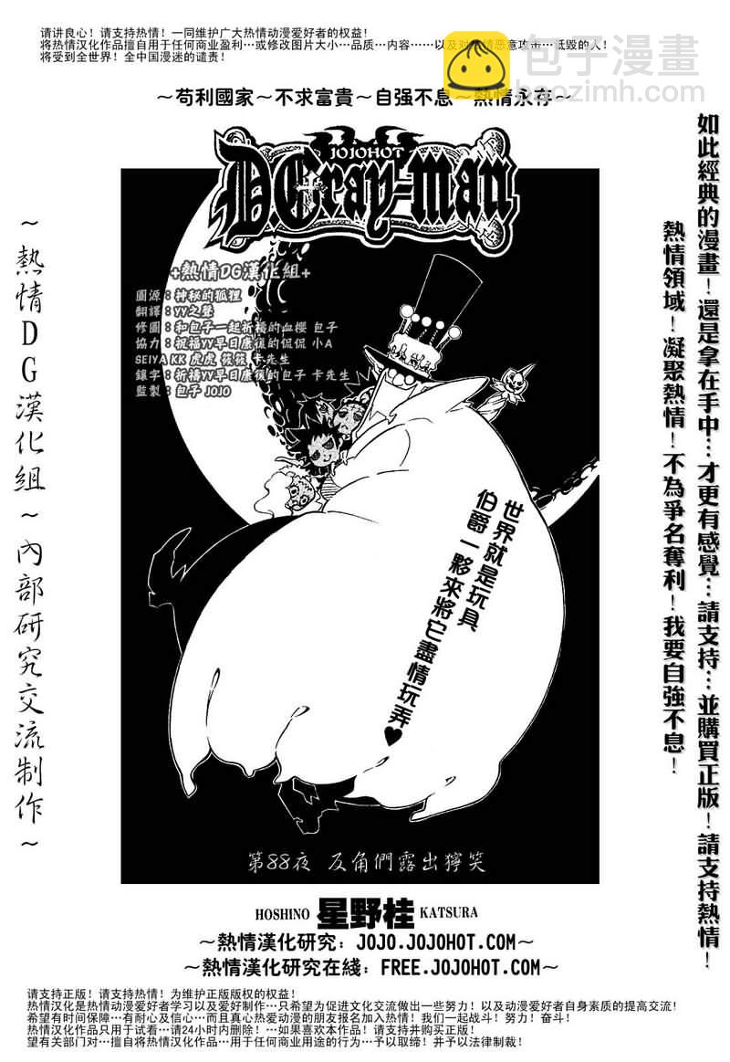 🍛驅魔少年 第88话 第2页