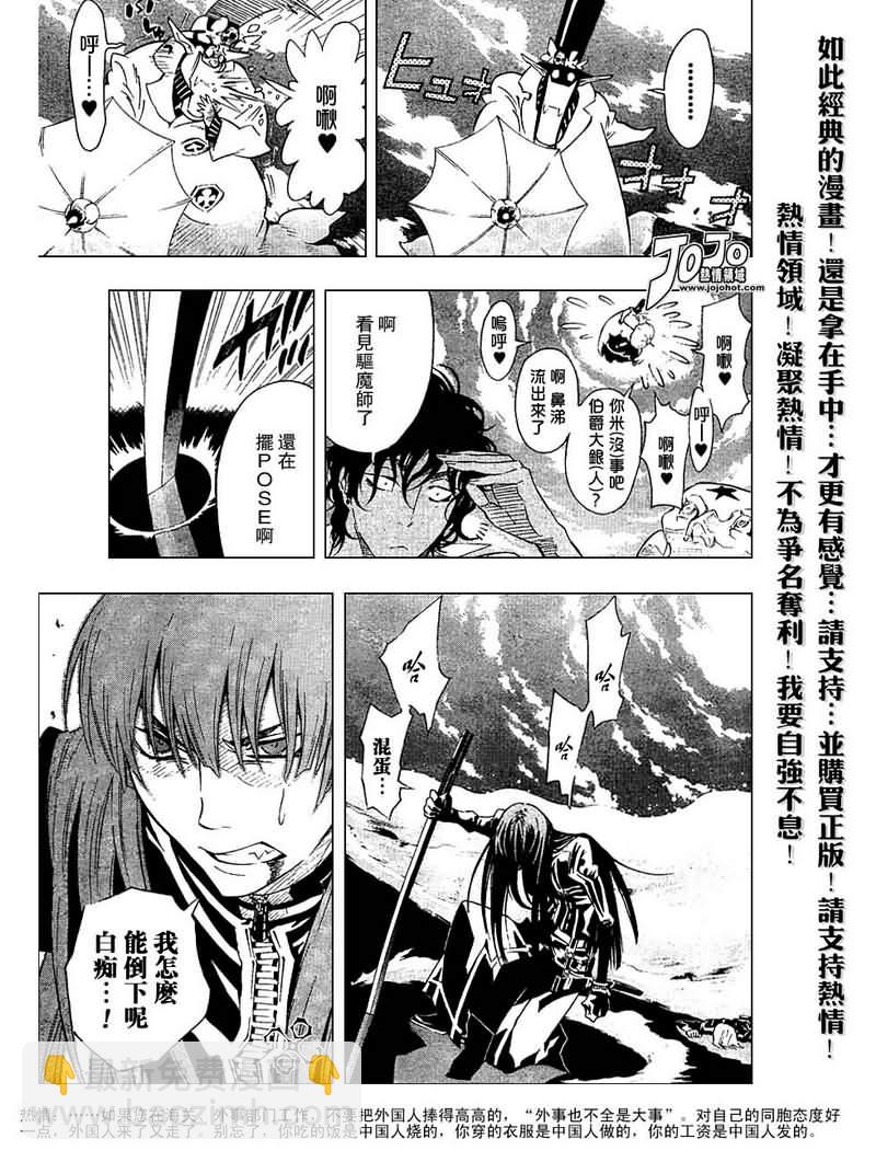 🍛驅魔少年 第88话 第3页