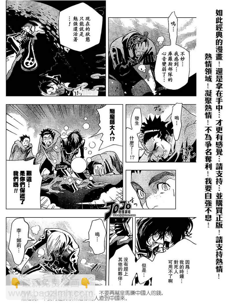 🍛驅魔少年 第88话 第4页