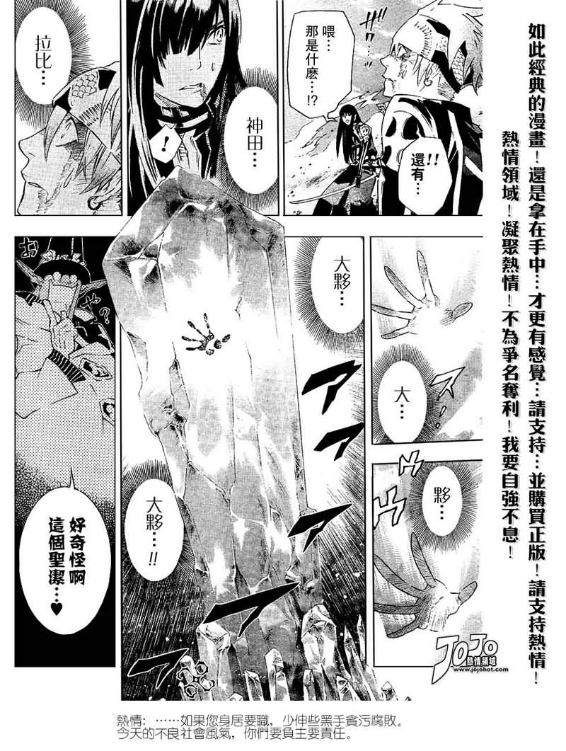 🍛驅魔少年 第88话 第6页