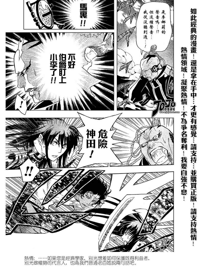 🍛驅魔少年 第88话 第7页