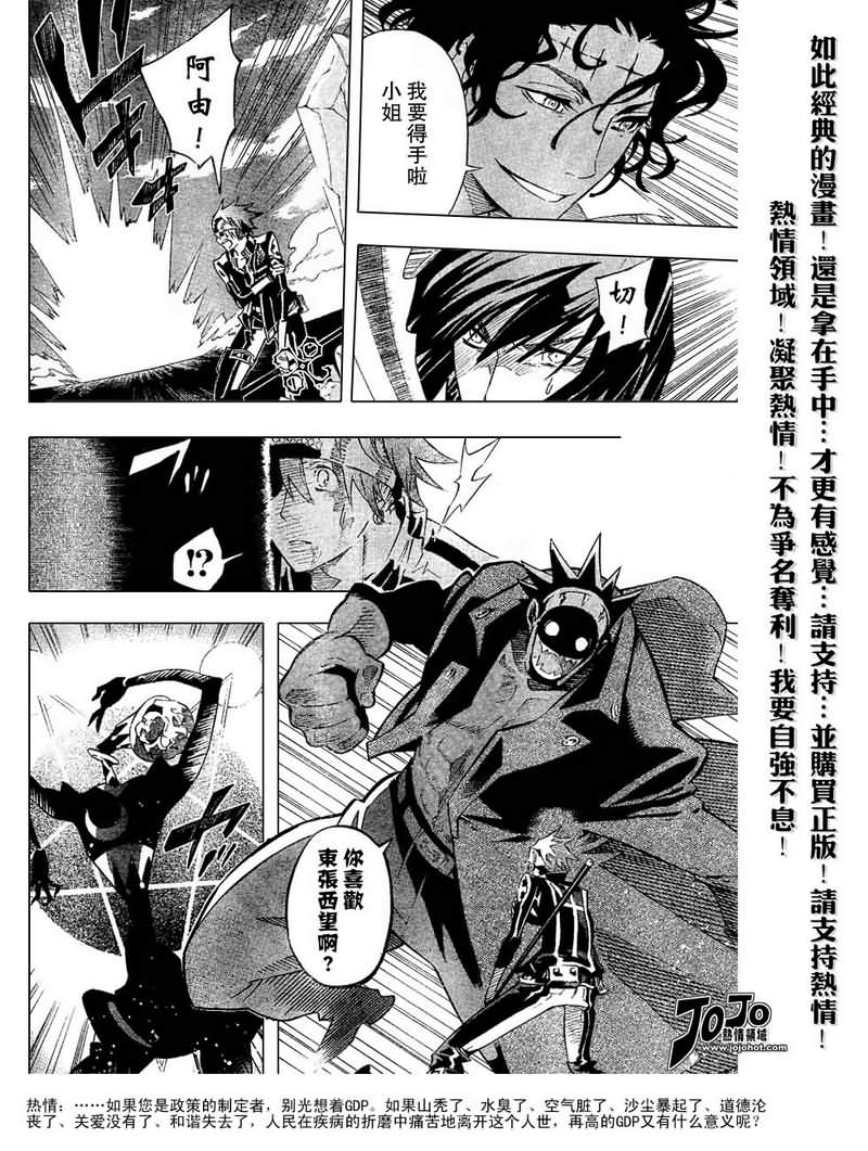 🍛驅魔少年 第88话 第8页