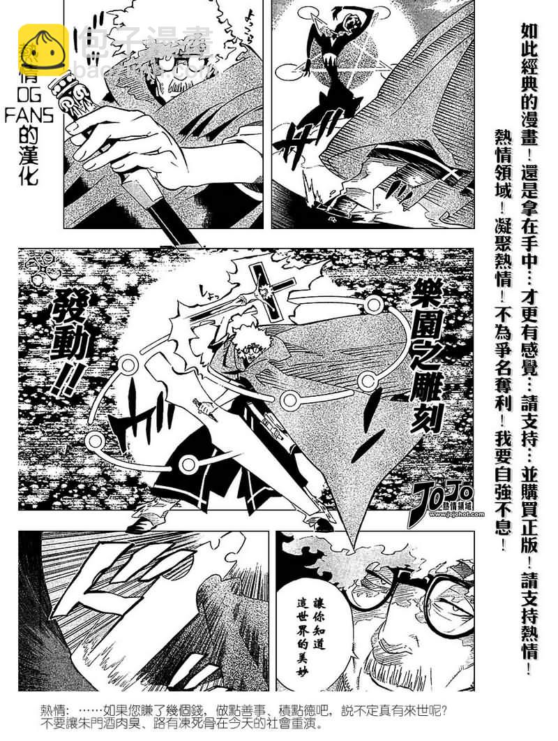 🍛驅魔少年 第88话 第9页