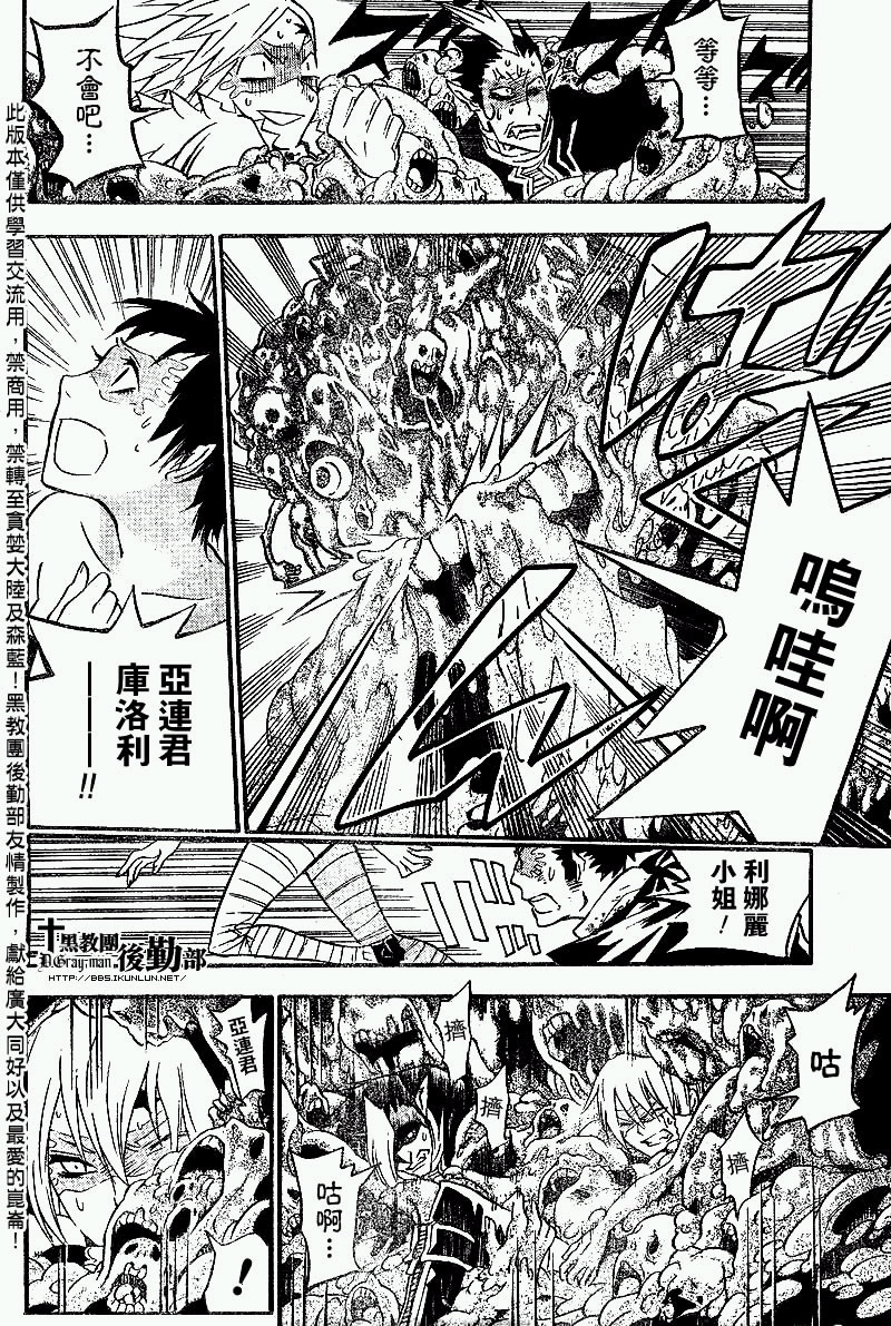 🍛驅魔少年 第101话 第10页