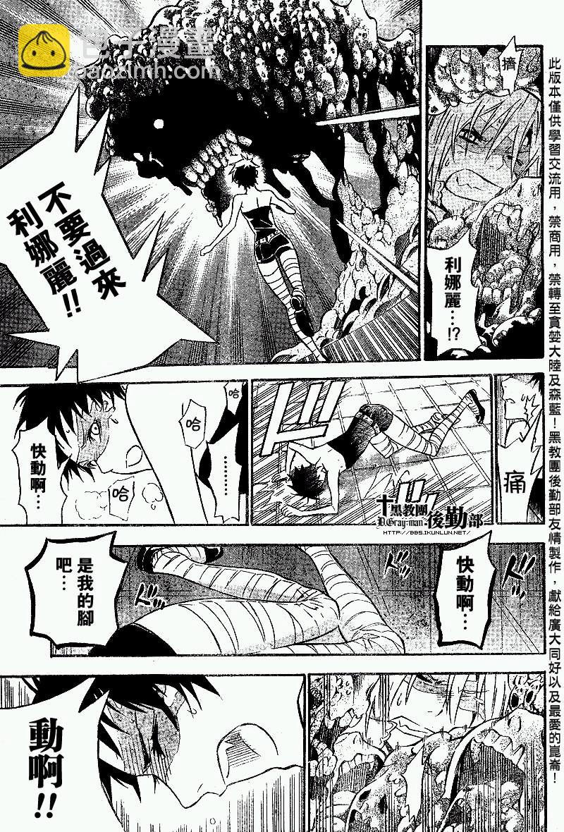 🍛驅魔少年 第101话 第11页
