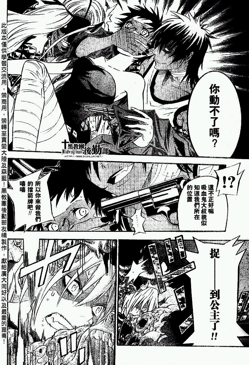 🍛驅魔少年 第101话 第12页