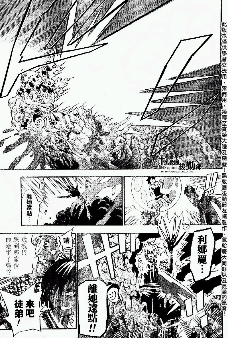 🍛驅魔少年 第101话 第13页