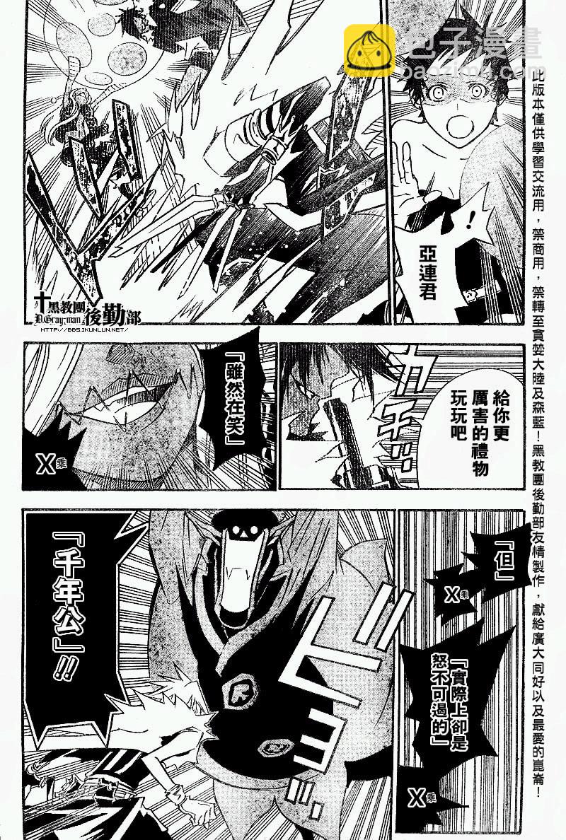 🍛驅魔少年 第101话 第14页