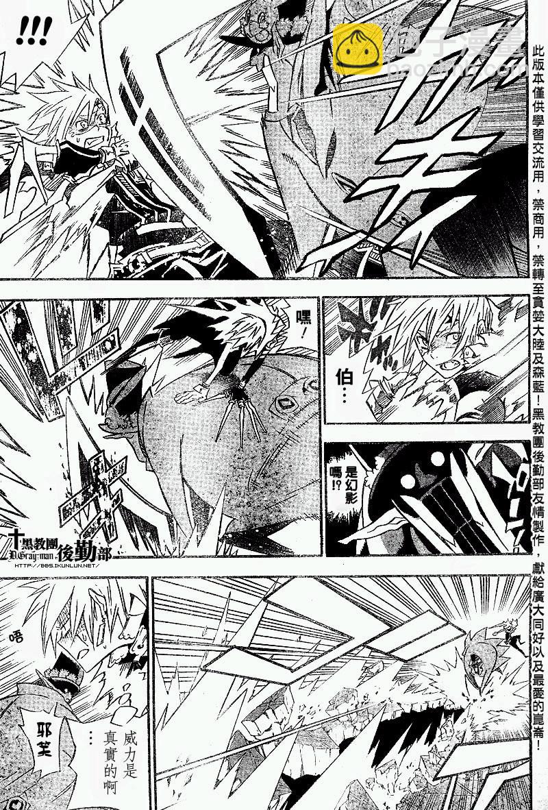 🍛驅魔少年 第101话 第15页