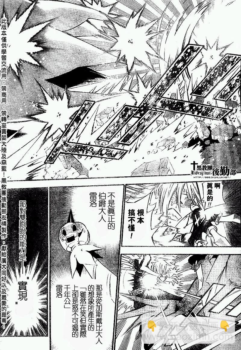 🍛驅魔少年 第101话 第16页