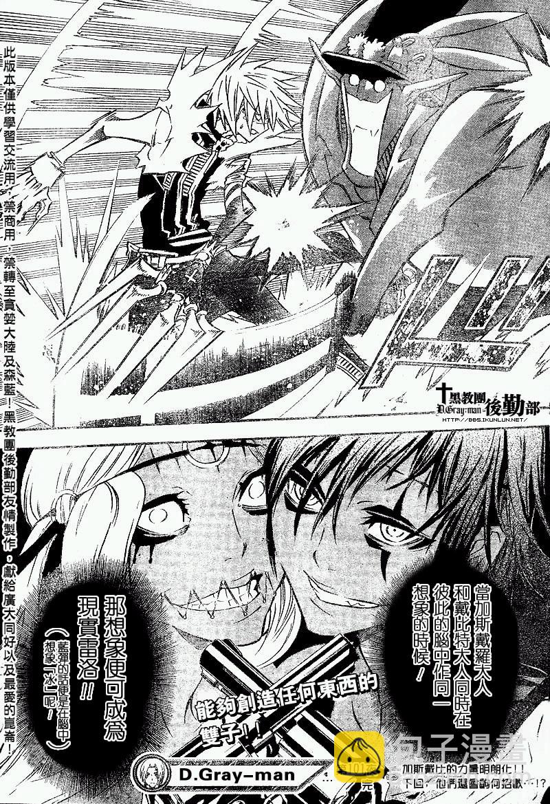 🍛驅魔少年 第101话 第17页