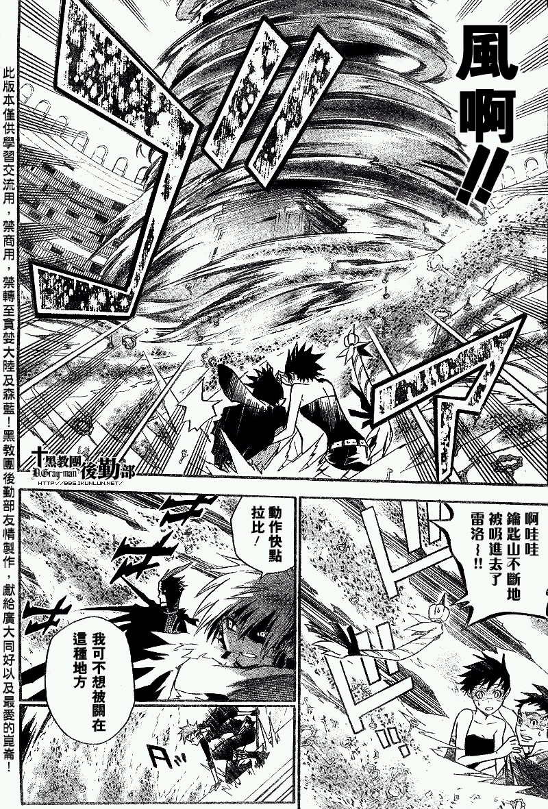 🍛驅魔少年 第101话 第2页