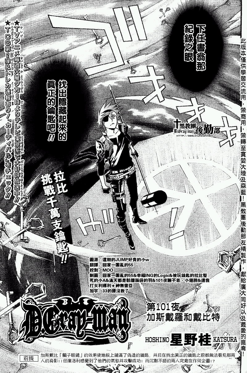 🍛驅魔少年 第101话 第3页