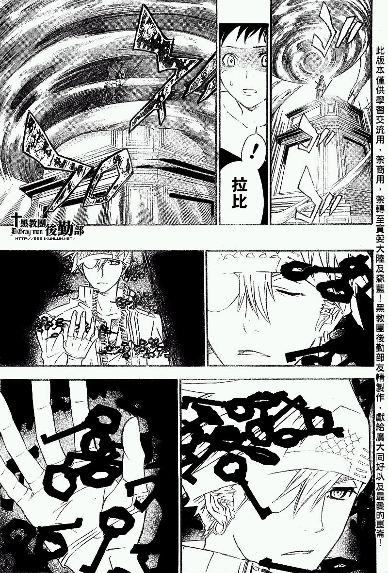 🍛驅魔少年 第101话 第5页