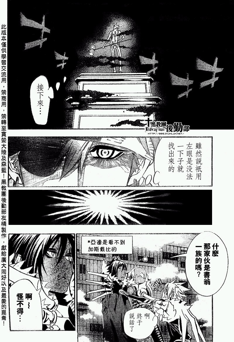 🍛驅魔少年 第101话 第6页
