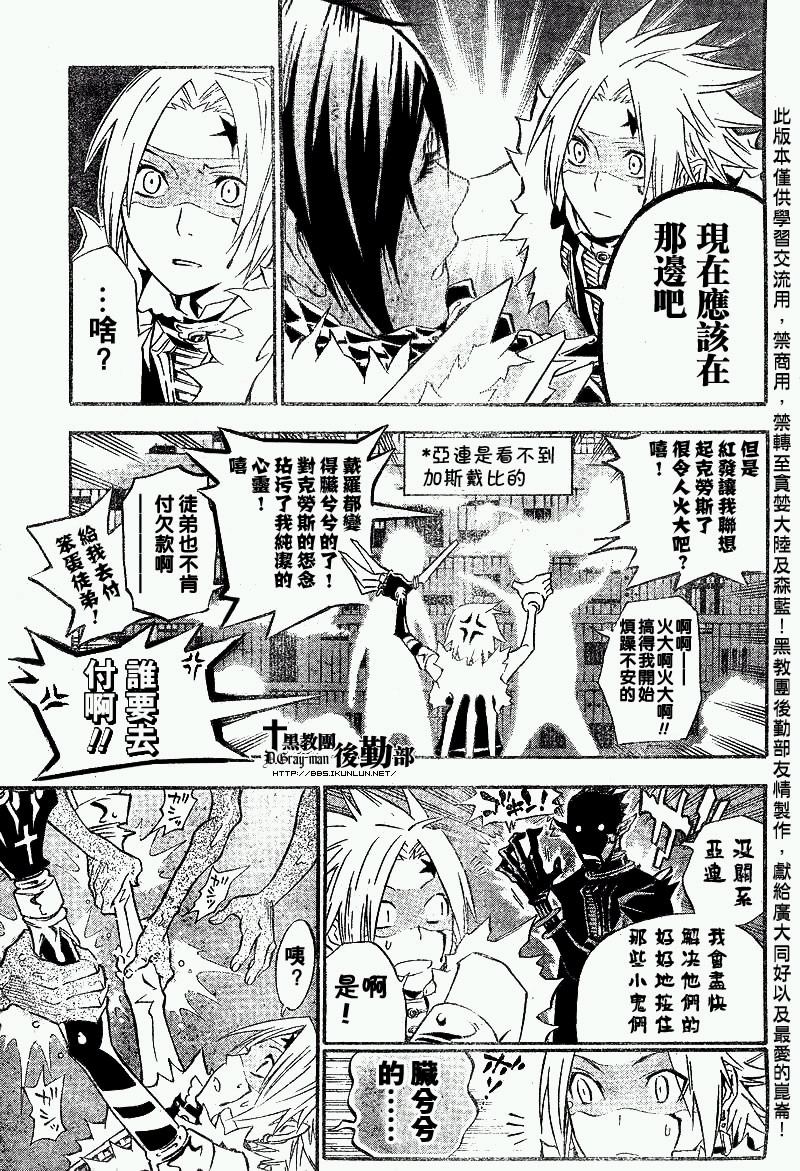 🍛驅魔少年 第101话 第7页